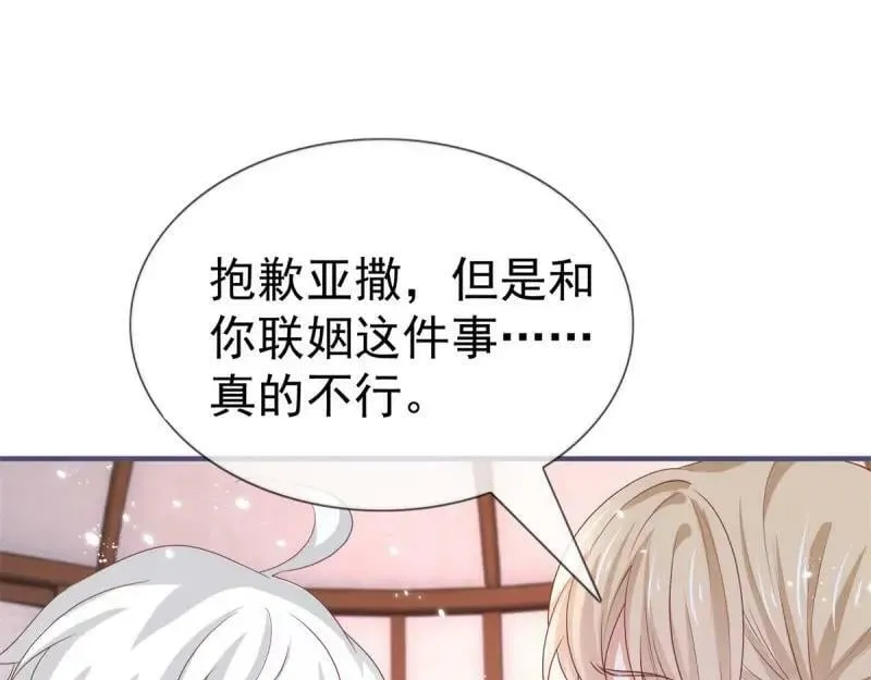 第223话 第221话 联姻的退路 第7页
