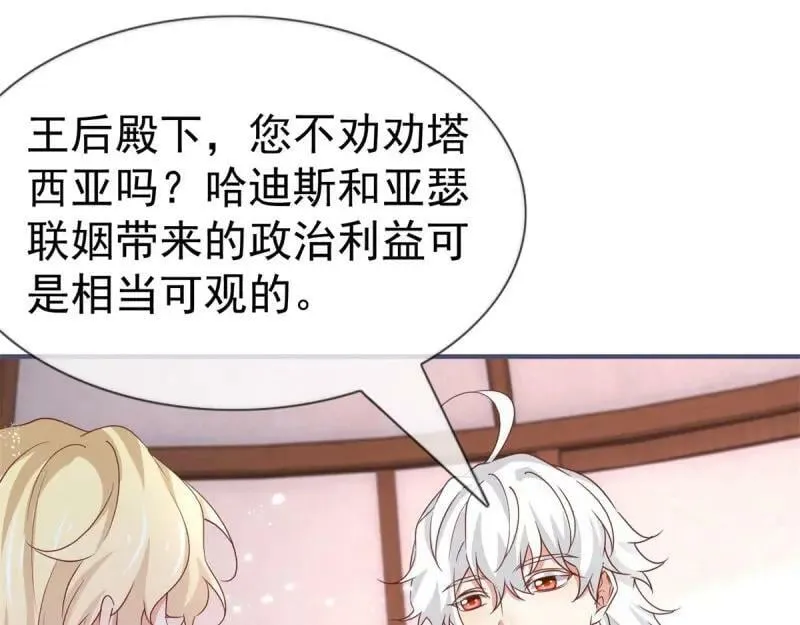 第223话 第221话 联姻的退路 第10页