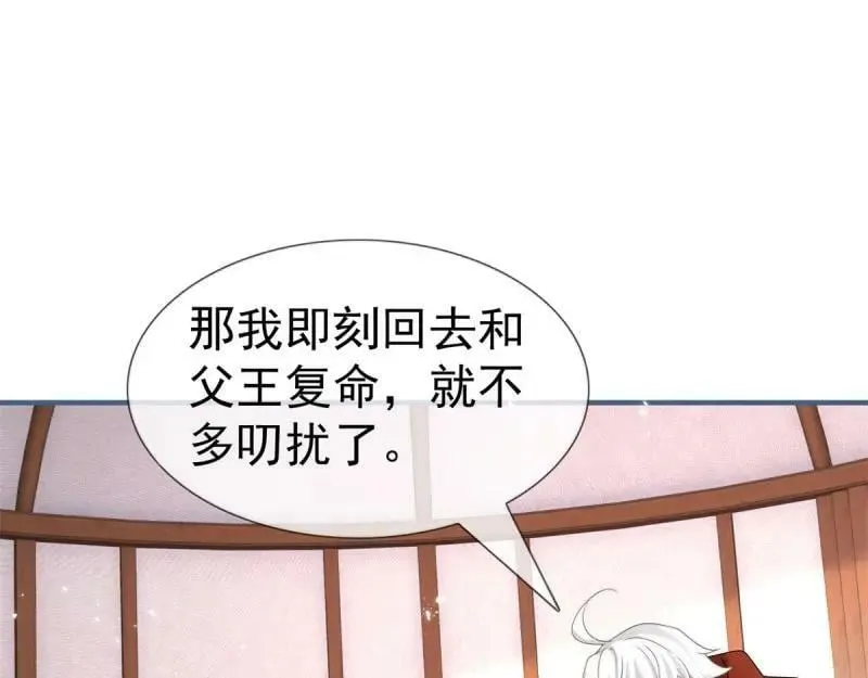 第223话 第221话 联姻的退路 第16页