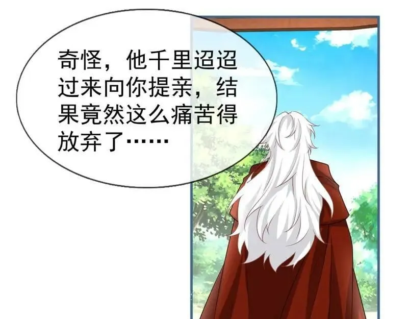 第223话 第221话 联姻的退路 第19页