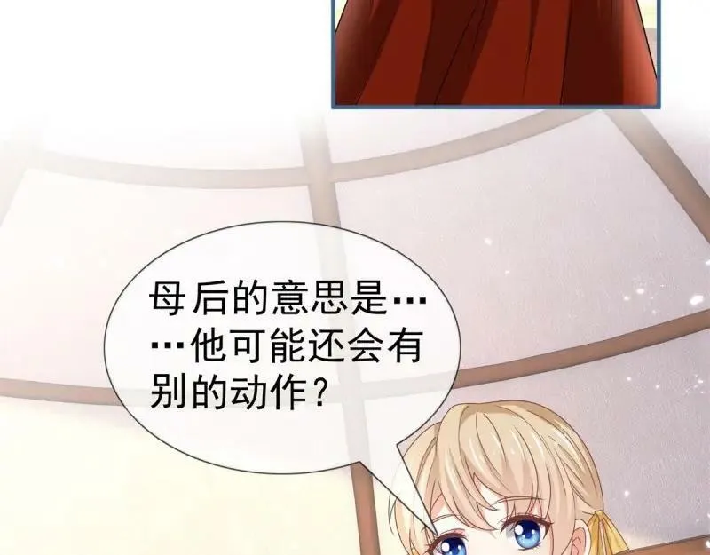 第223话 第221话 联姻的退路 第20页