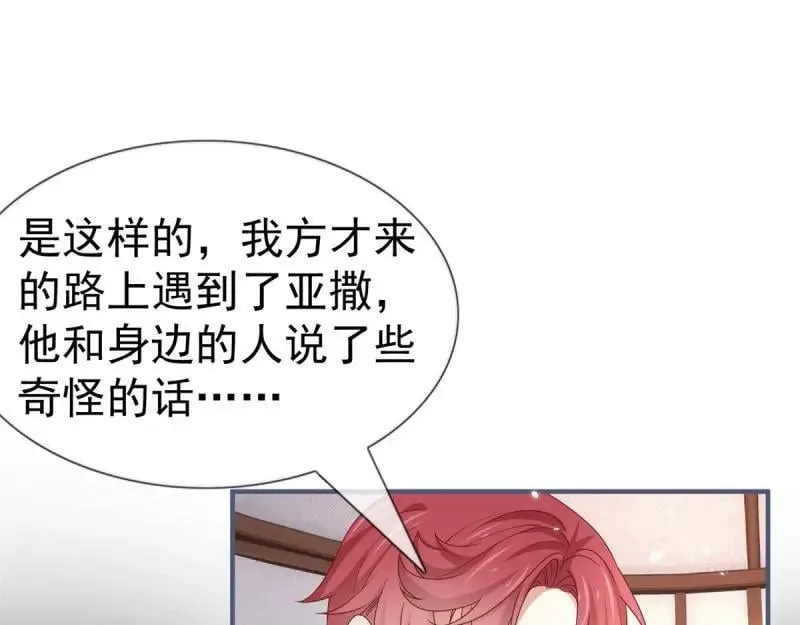 第223话 第221话 联姻的退路 第31页