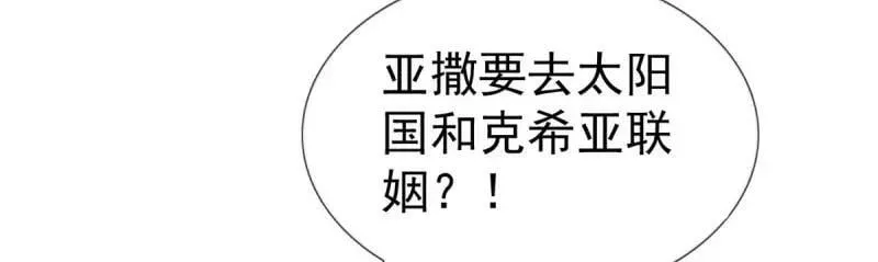第223话 第221话 联姻的退路 第36页