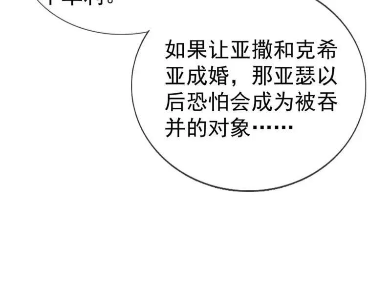 第223话 第221话 联姻的退路 第39页