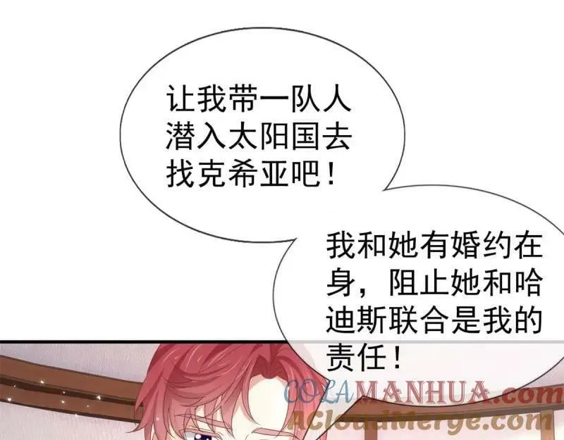 第223话 第221话 联姻的退路 第41页