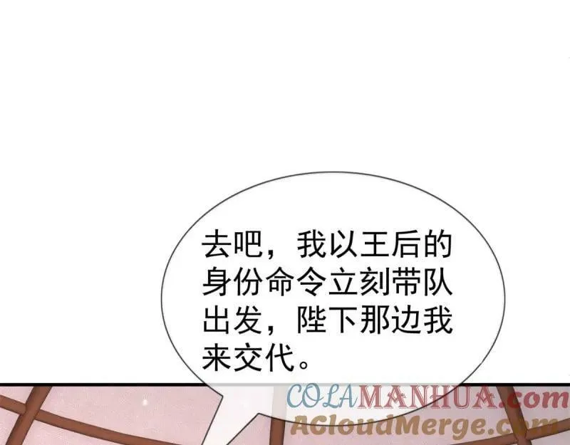 第223话 第221话 联姻的退路 第49页