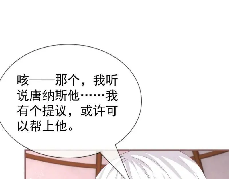 第223话 第221话 联姻的退路 第72页