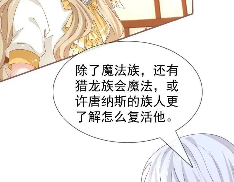 第223话 第221话 联姻的退路 第76页