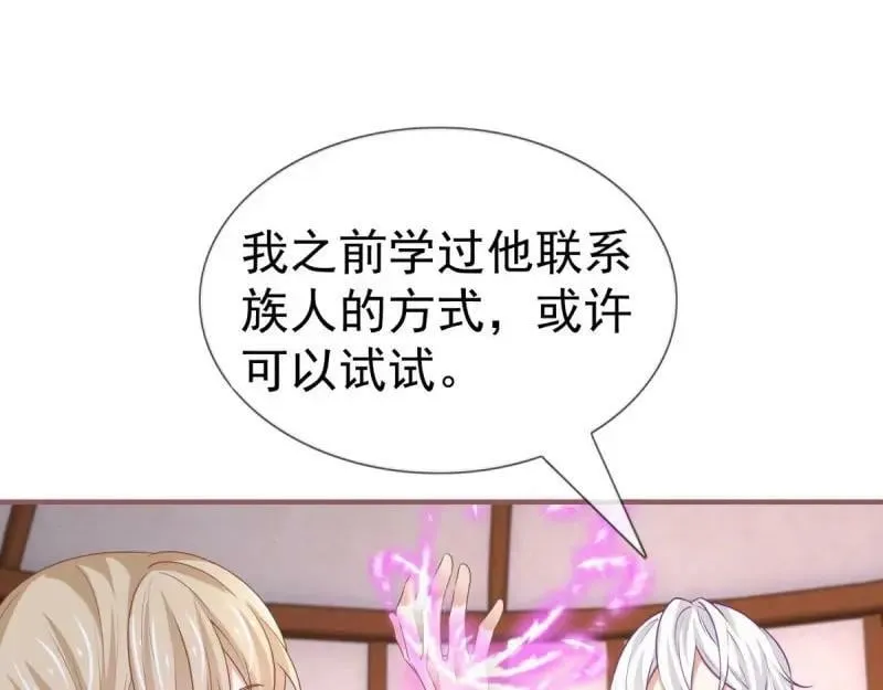 第223话 第221话 联姻的退路 第80页