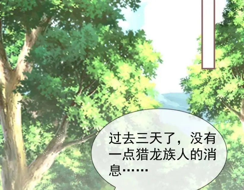 第223话 第221话 联姻的退路 第84页