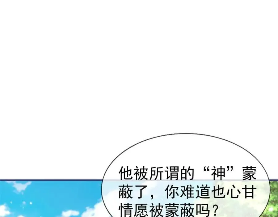 第224话 第223话 忘记了你 第8页