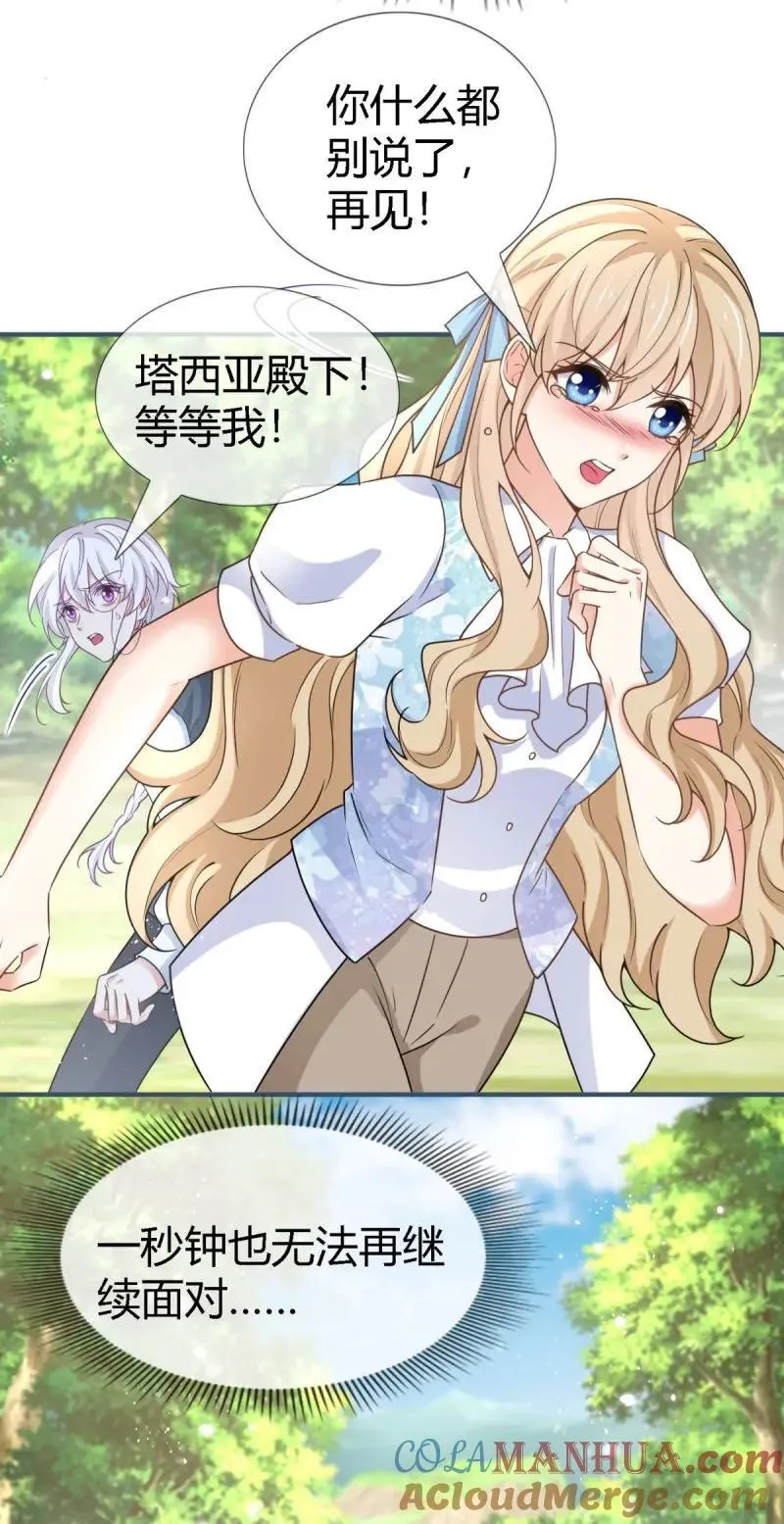 第229话 第227话 背对背想念 第3页