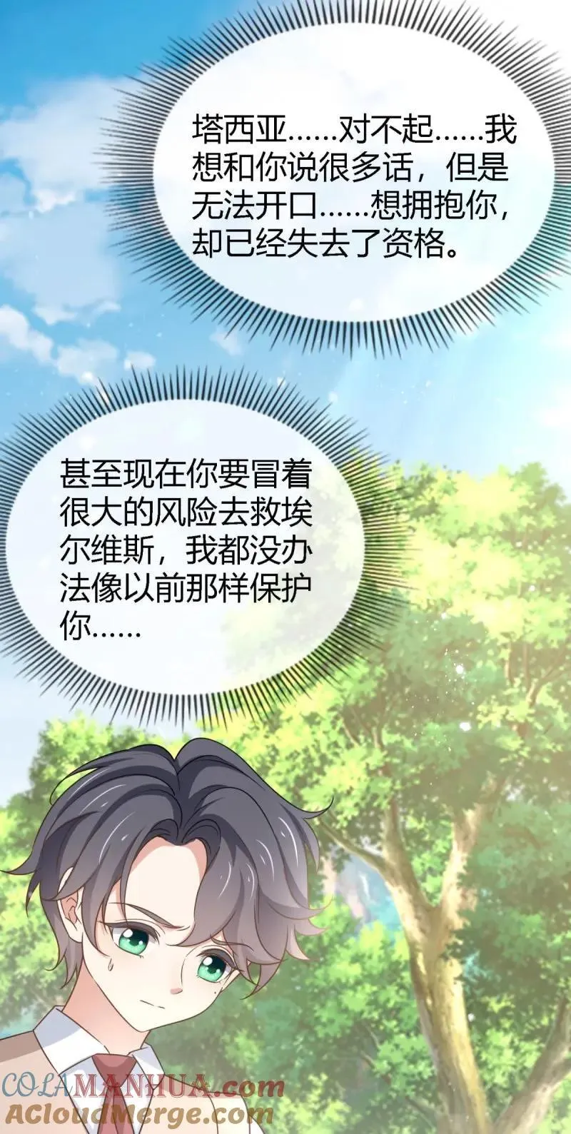第229话 第227话 背对背想念 第5页