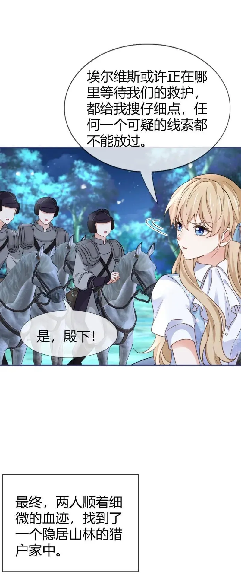 第229话 第227话 背对背想念 第12页