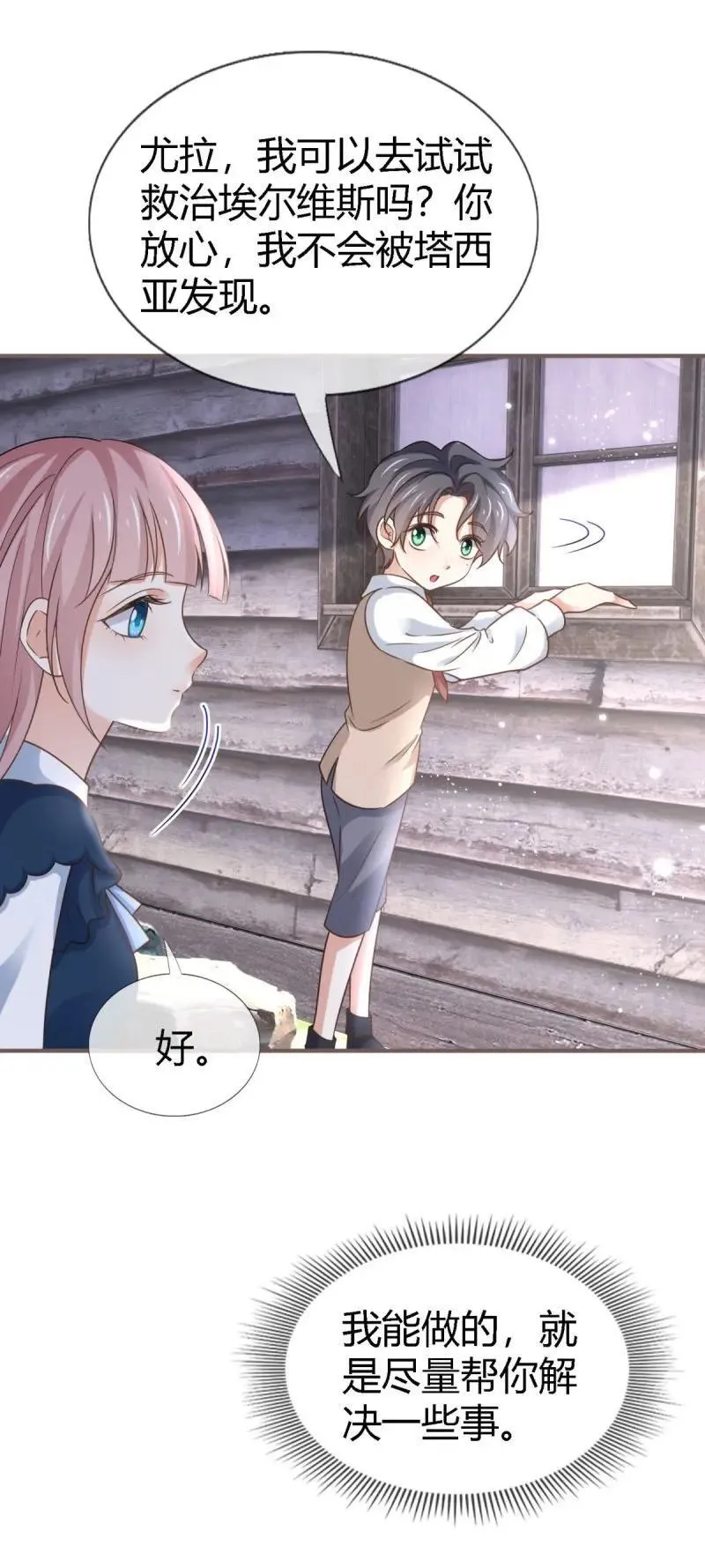 第229话 第227话 背对背想念 第18页