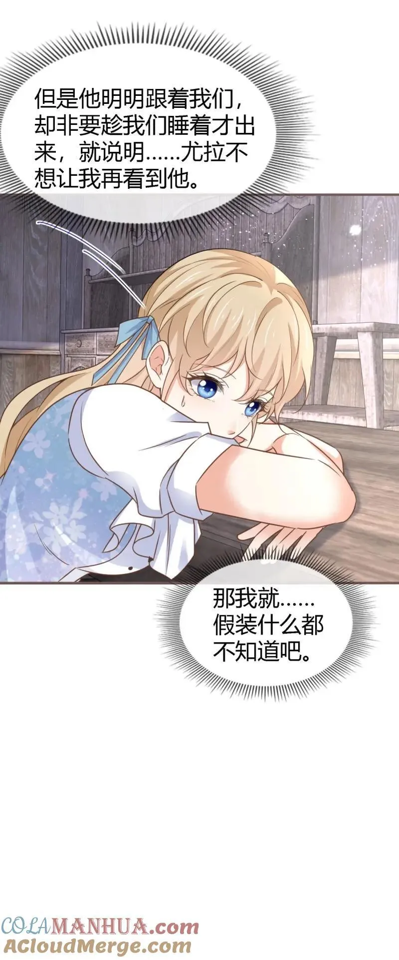 第229话 第227话 背对背想念 第21页