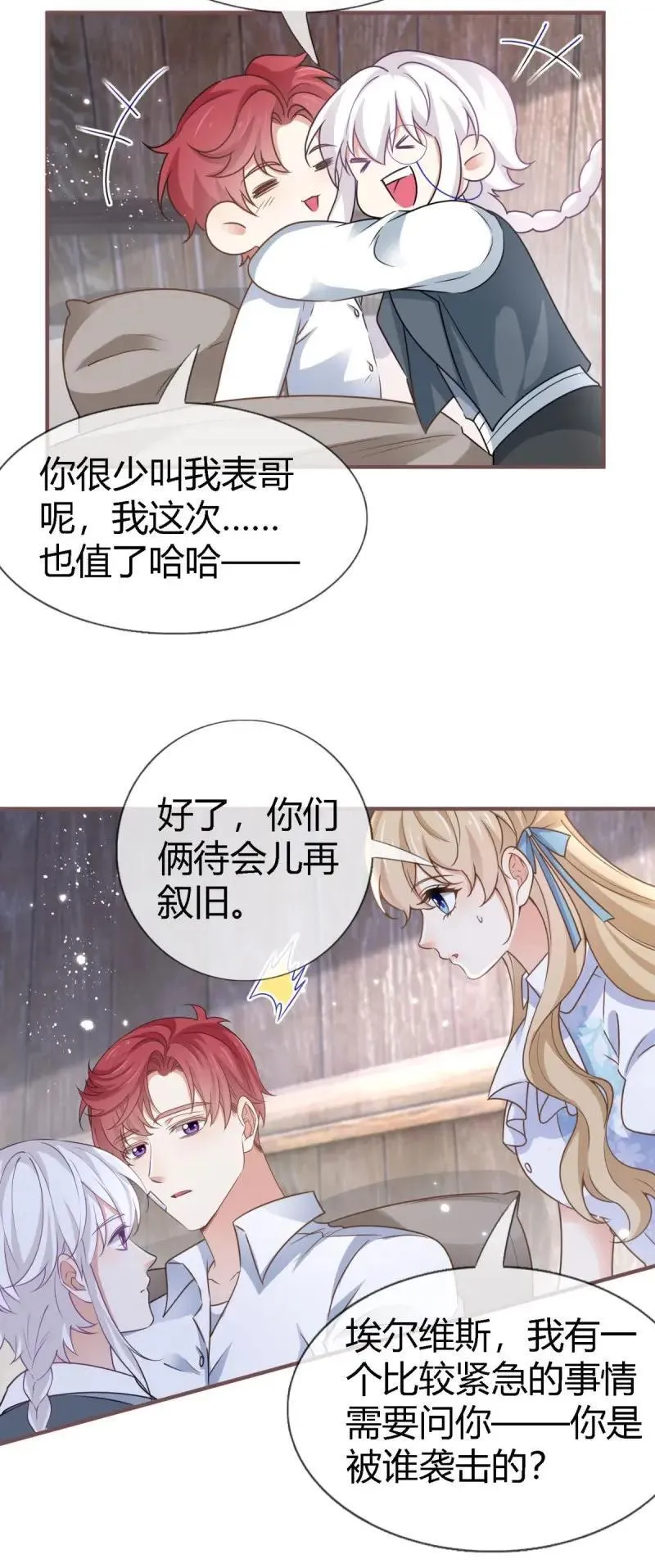 第229话 第227话 背对背想念 第28页