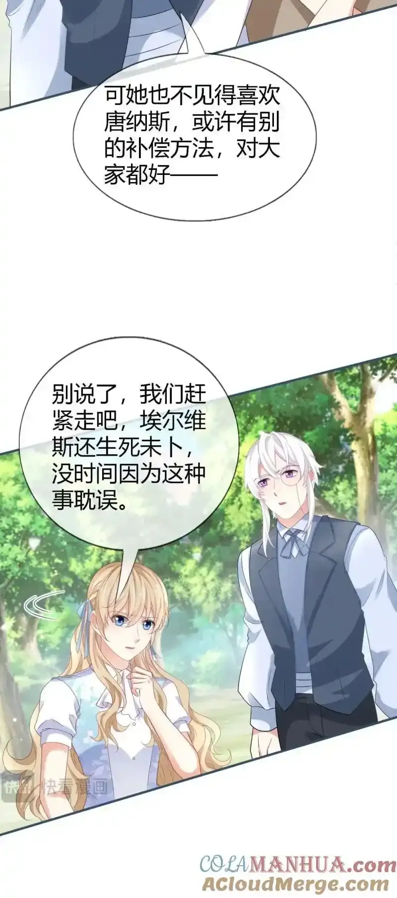 第228话 第226话 族长想悔婚吗？ 第3页