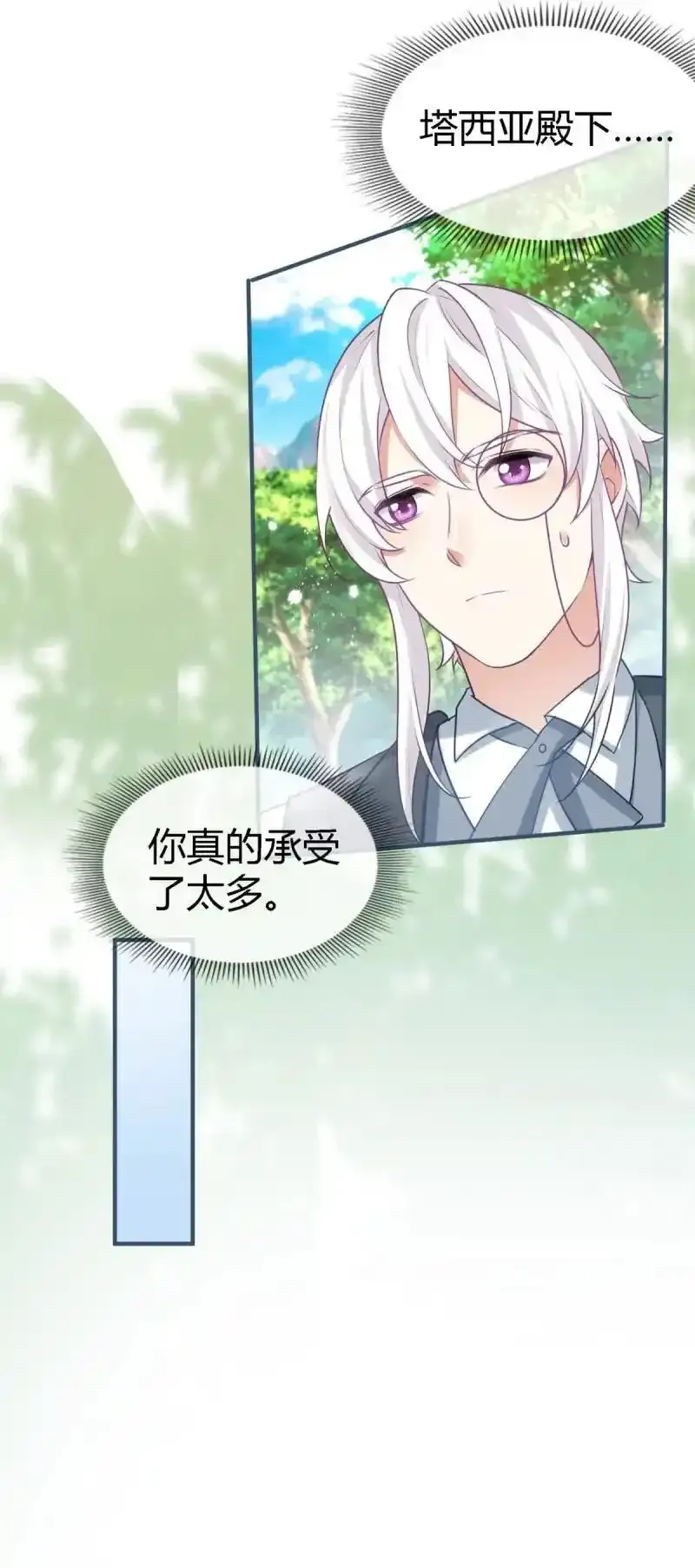 第228话 第226话 族长想悔婚吗？ 第4页