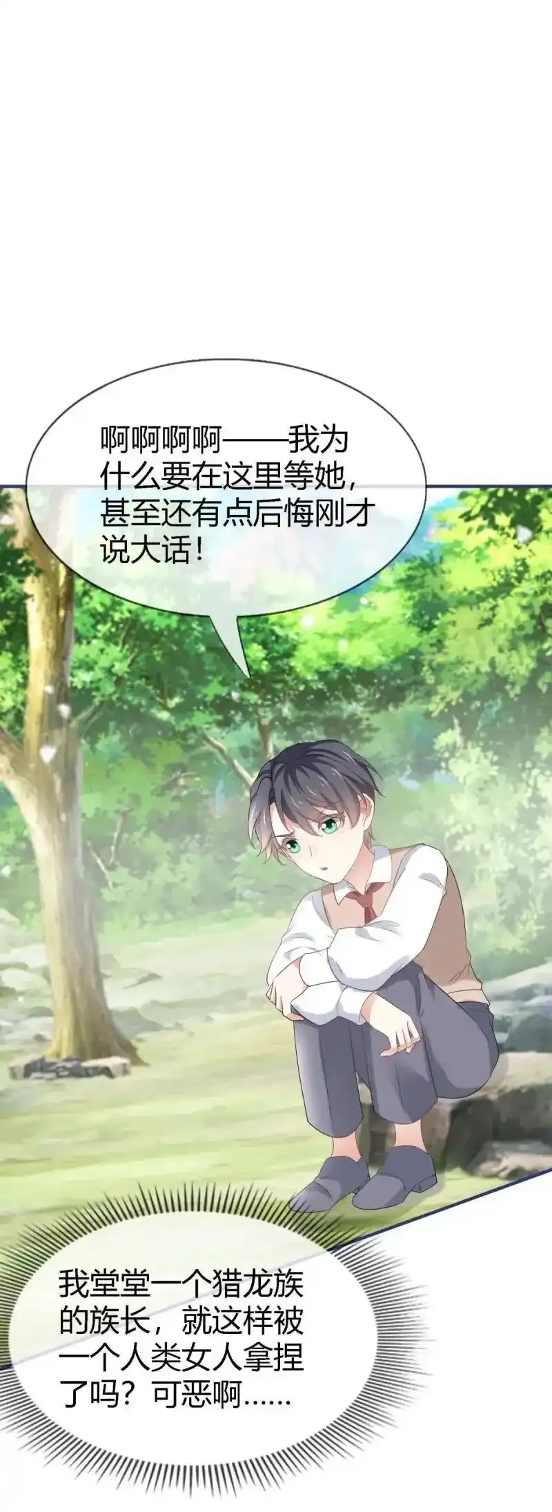 第228话 第226话 族长想悔婚吗？ 第6页