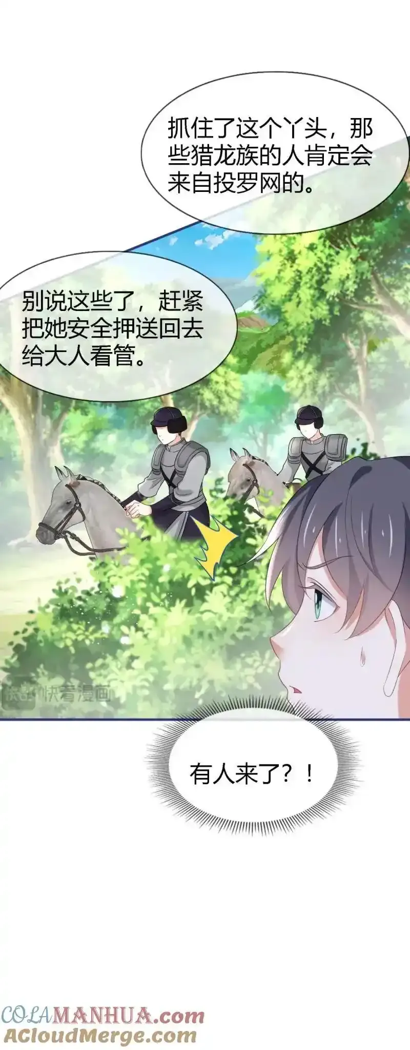第228话 第226话 族长想悔婚吗？ 第7页