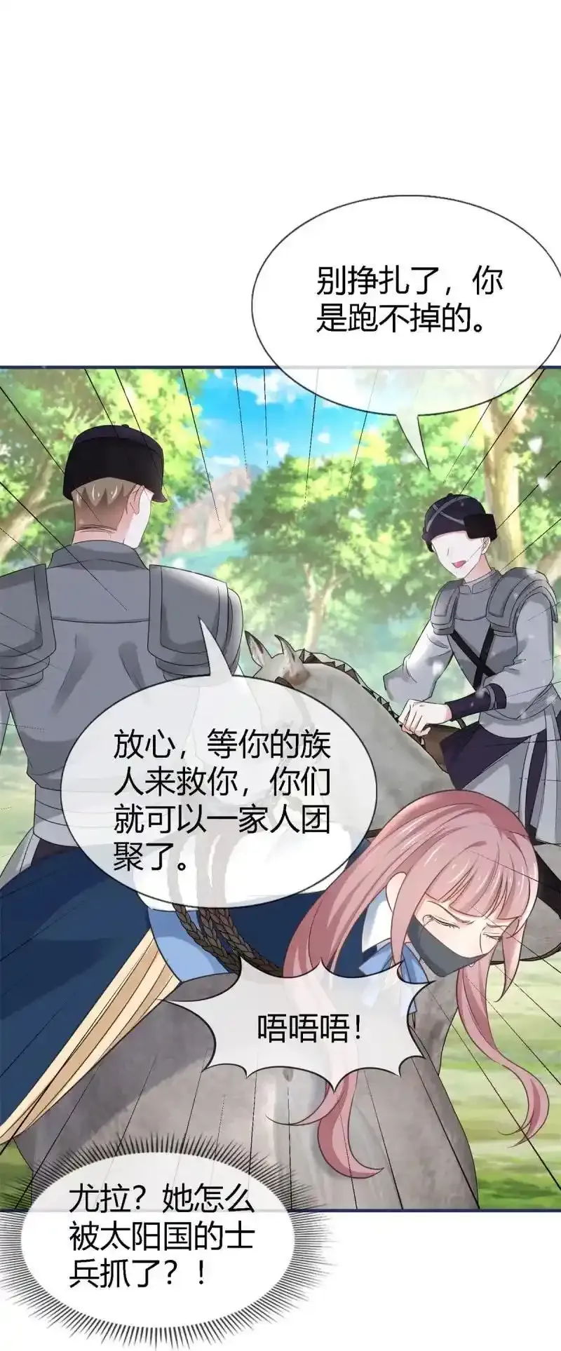 第228话 第226话 族长想悔婚吗？ 第8页