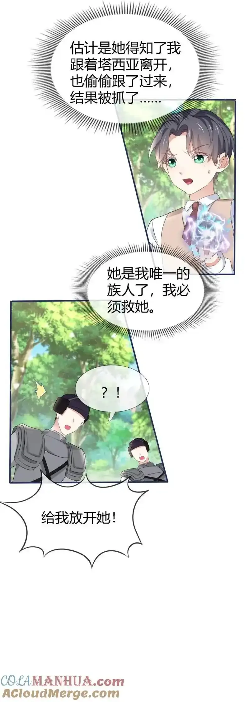 第228话 第226话 族长想悔婚吗？ 第9页