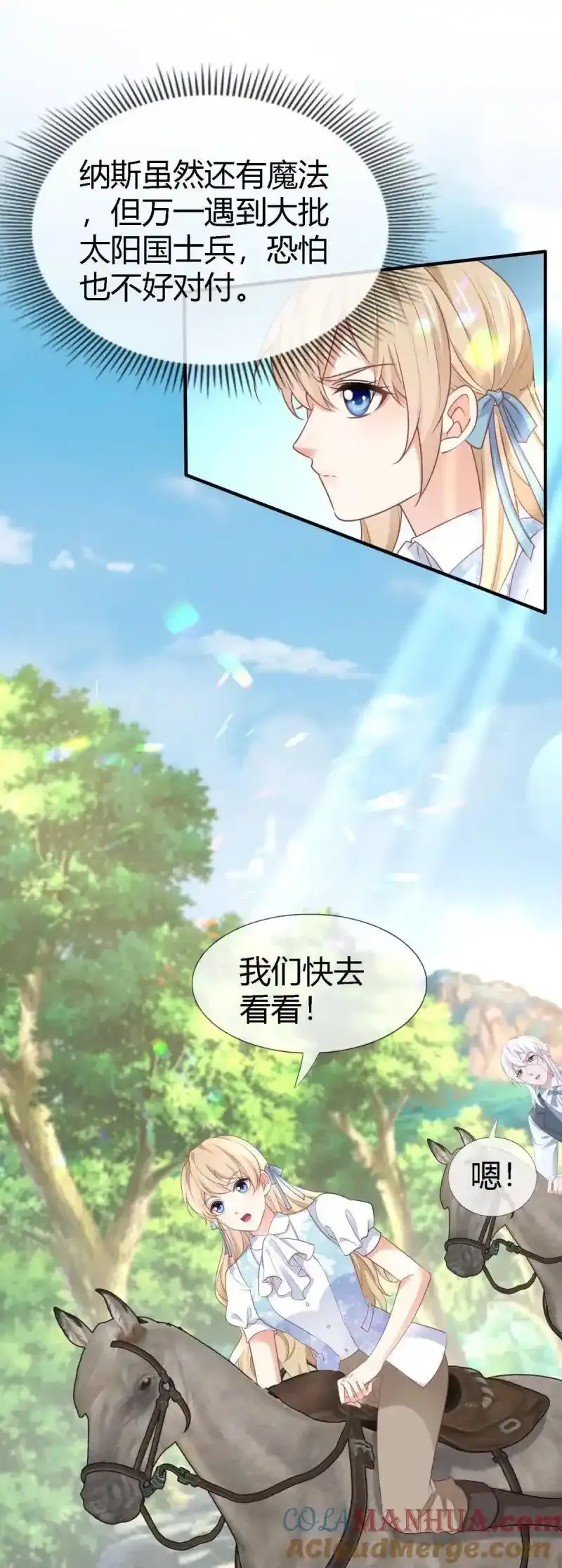 第228话 第226话 族长想悔婚吗？ 第11页