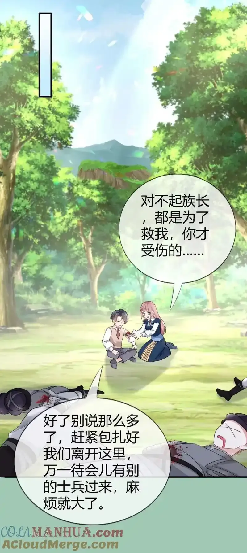 第228话 第226话 族长想悔婚吗？ 第13页