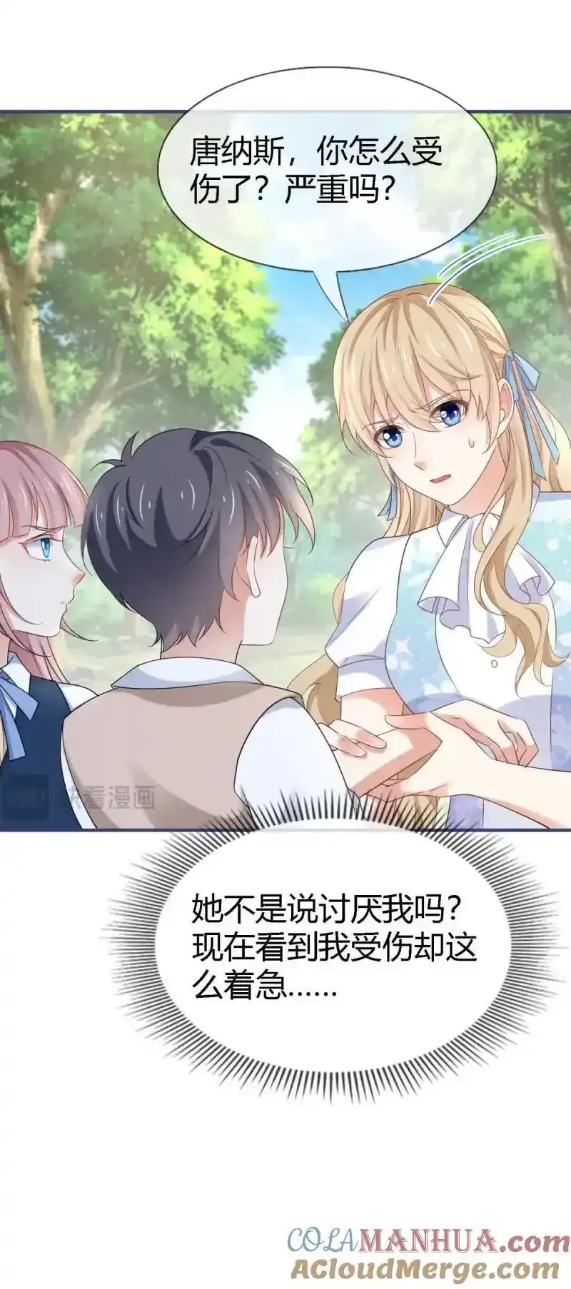 第228话 第226话 族长想悔婚吗？ 第17页