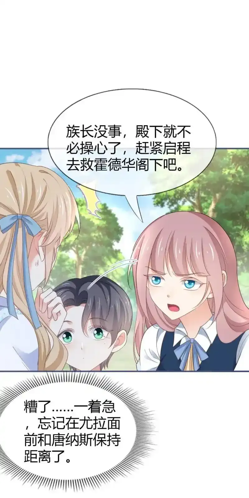 第228话 第226话 族长想悔婚吗？ 第18页