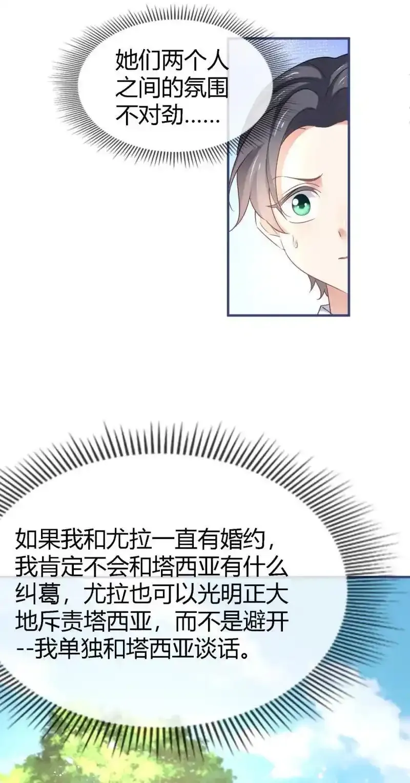 第228话 第226话 族长想悔婚吗？ 第20页