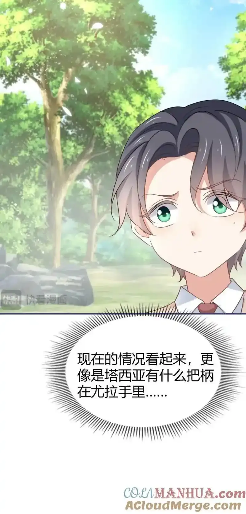 第228话 第226话 族长想悔婚吗？ 第21页