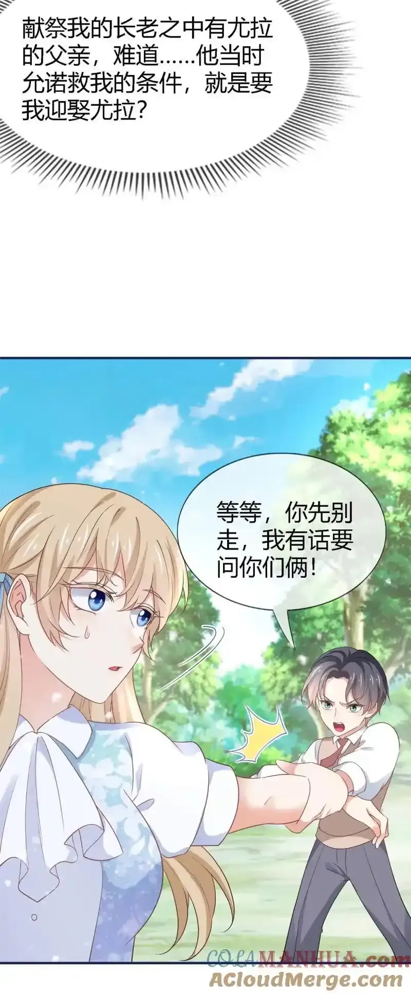 第228话 第226话 族长想悔婚吗？ 第23页