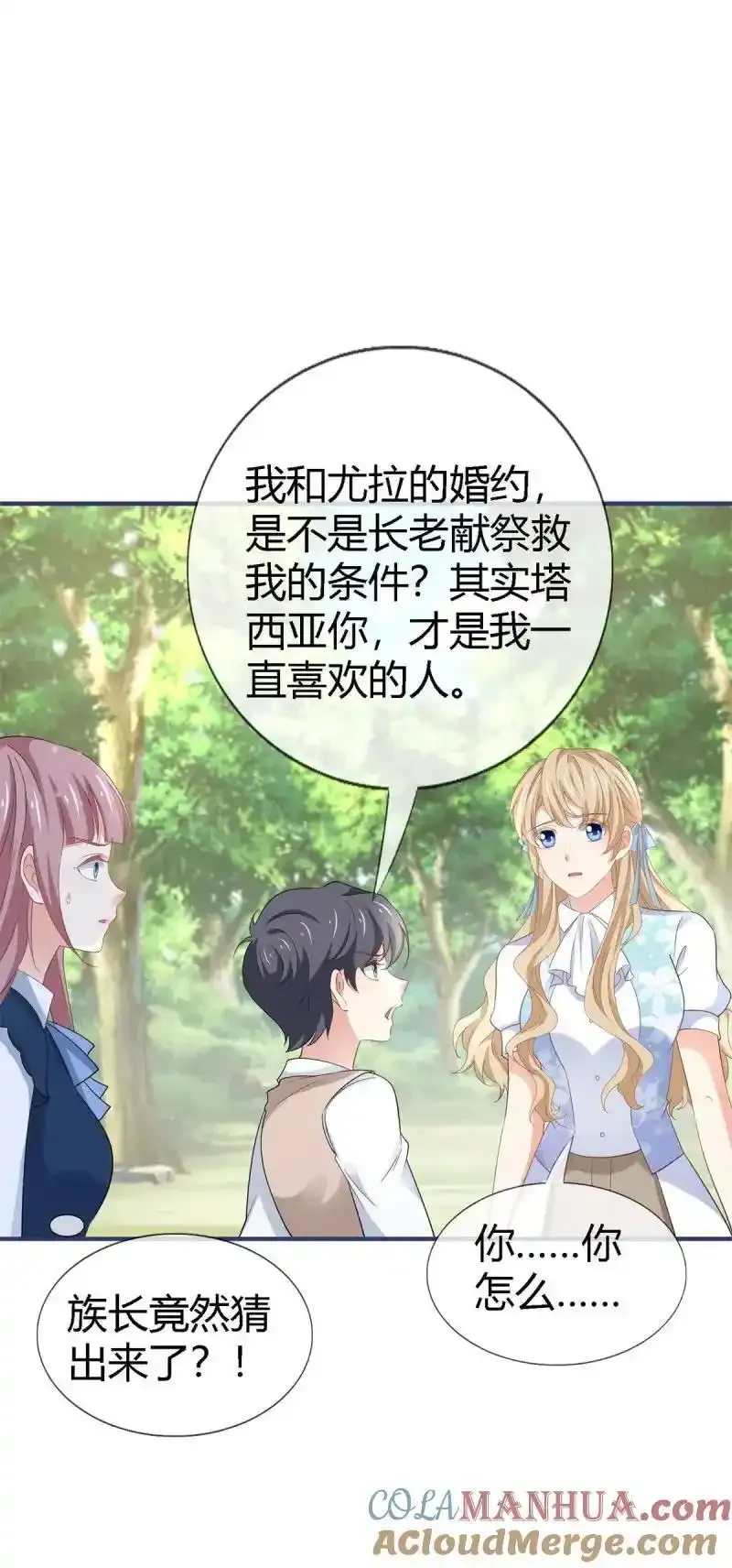 第228话 第226话 族长想悔婚吗？ 第25页