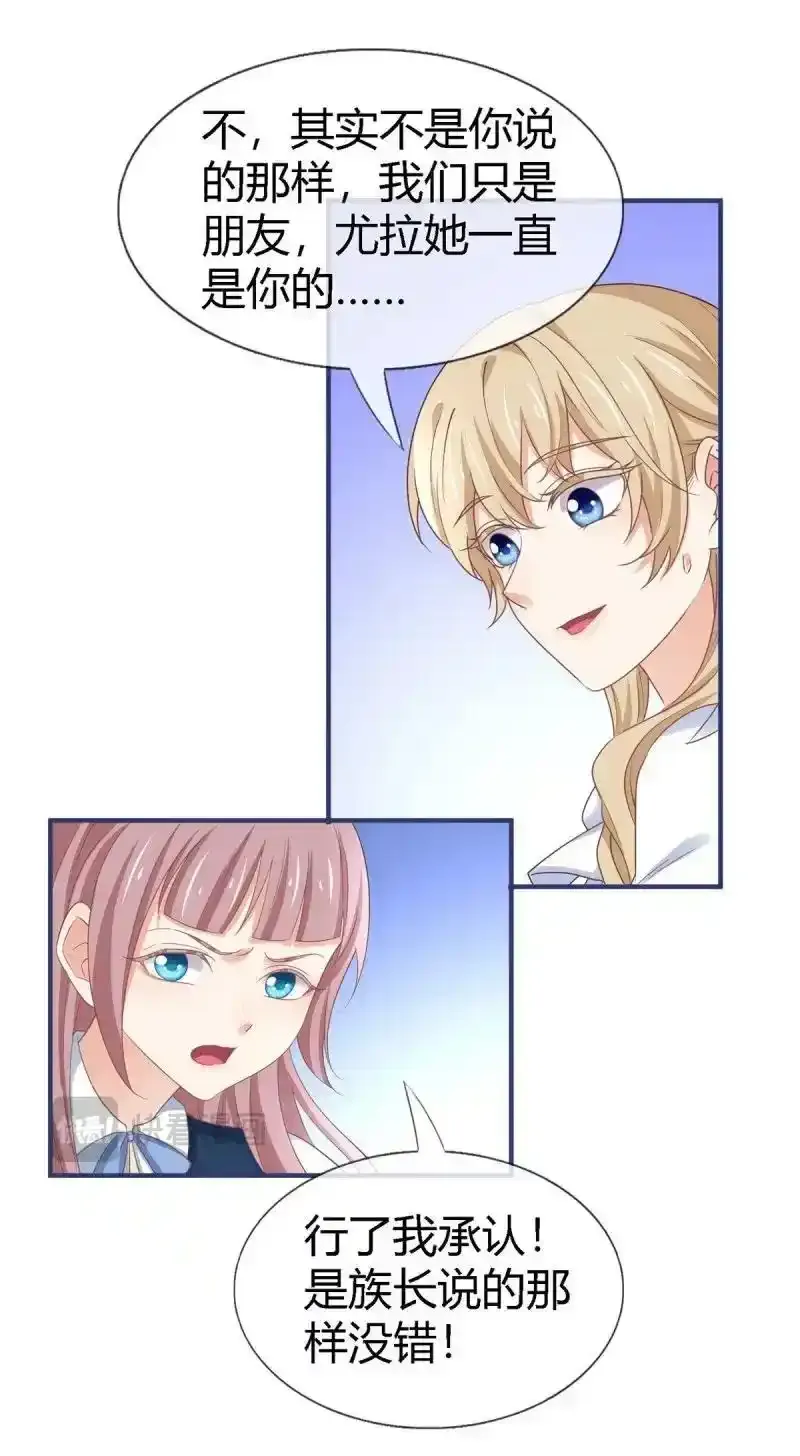 第228话 第226话 族长想悔婚吗？ 第26页