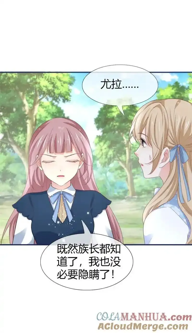 第228话 第226话 族长想悔婚吗？ 第27页