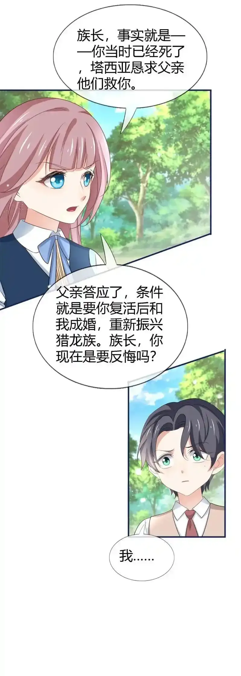 第228话 第226话 族长想悔婚吗？ 第28页