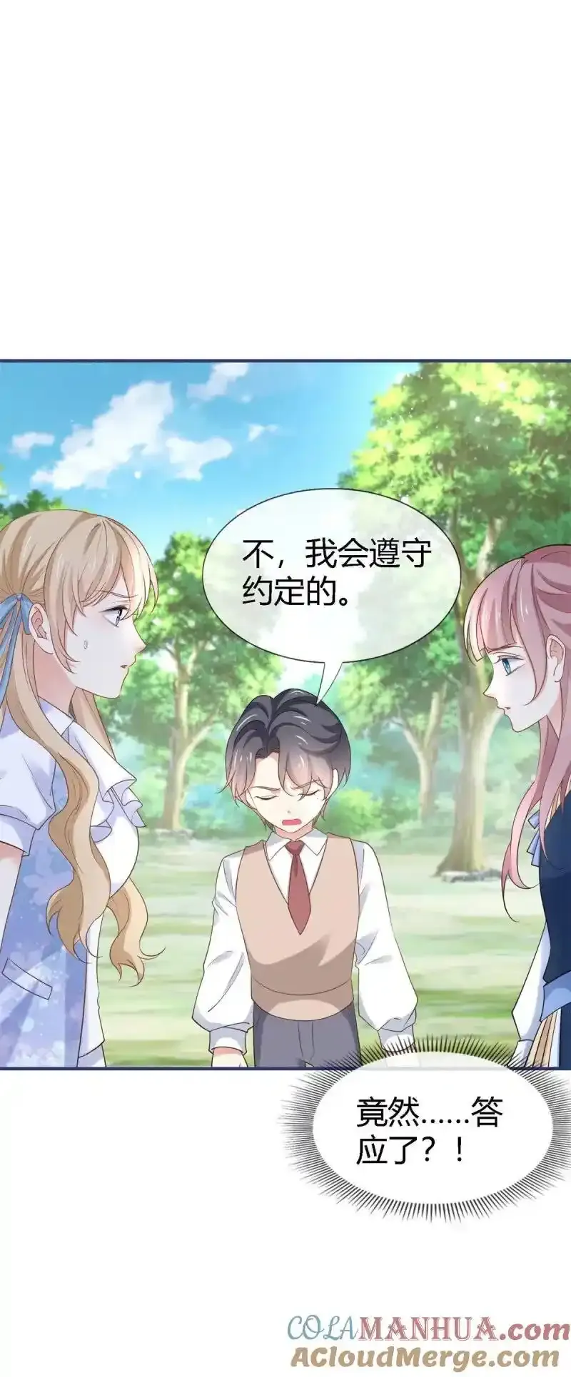 第228话 第226话 族长想悔婚吗？ 第29页