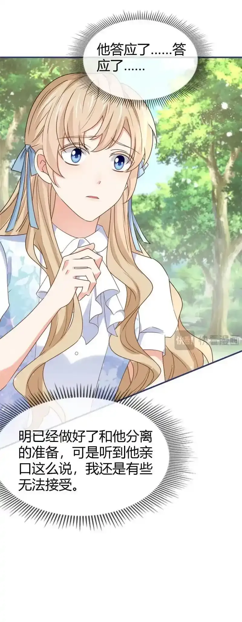 第228话 第226话 族长想悔婚吗？ 第30页