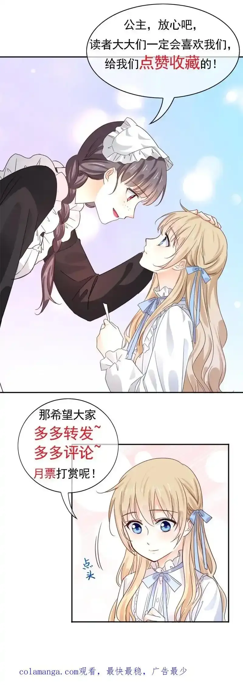 第228话 第226话 族长想悔婚吗？ 第32页