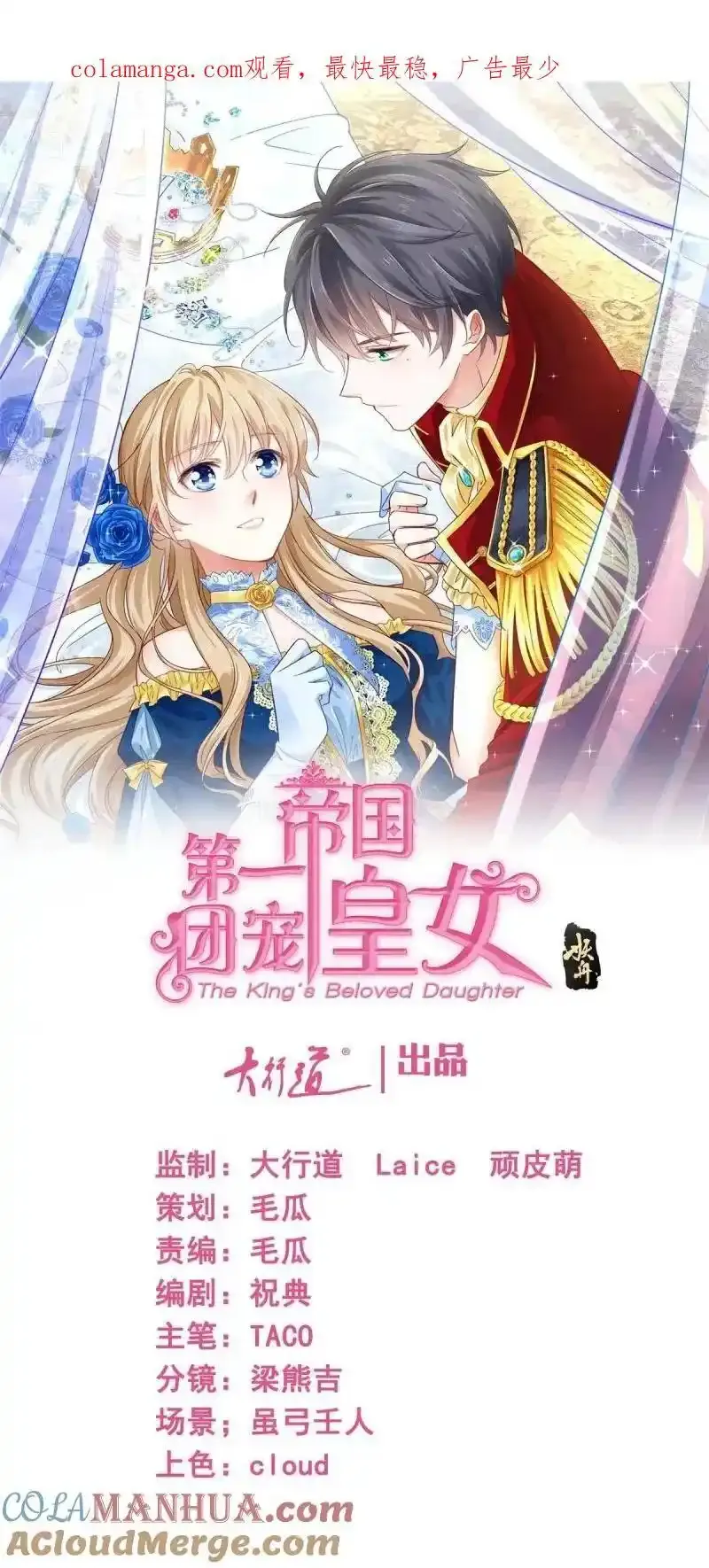 第228话 第226话 族长想悔婚吗？ 第33页