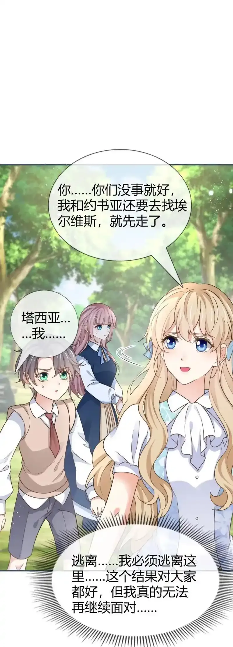 第228话 第226话 族长想悔婚吗？ 第34页