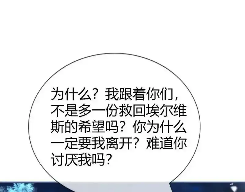 第227话 第225话 我讨厌你 第82页