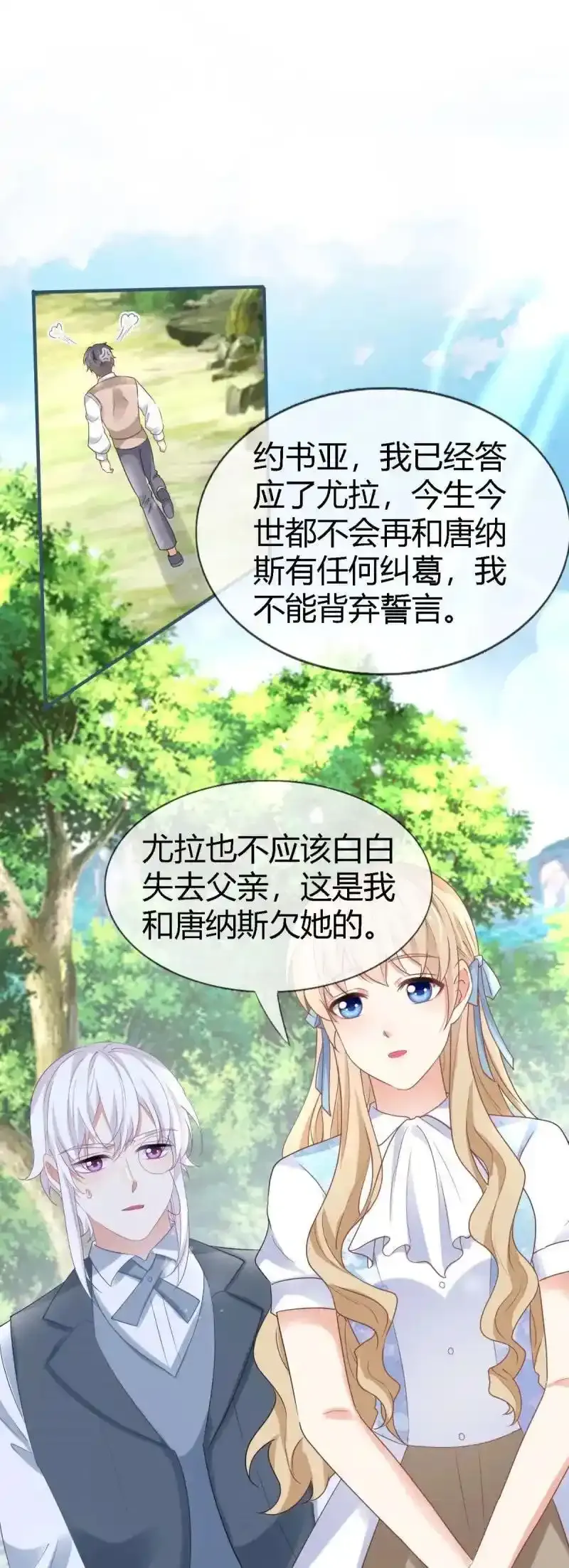 第227话 第225话 我讨厌你 第112页