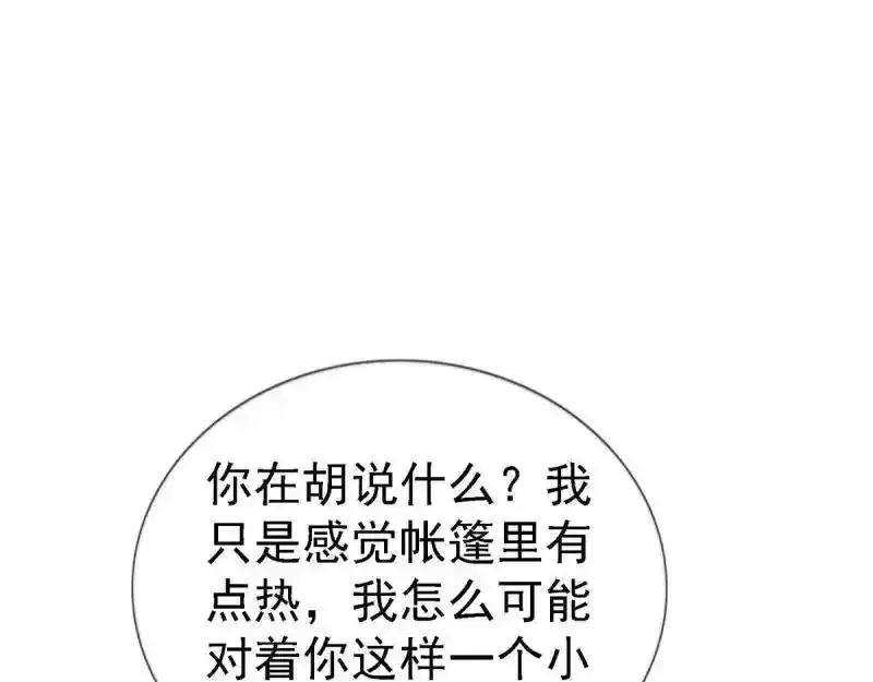 第226话 第224话 你们在床上干什么？ 第16页