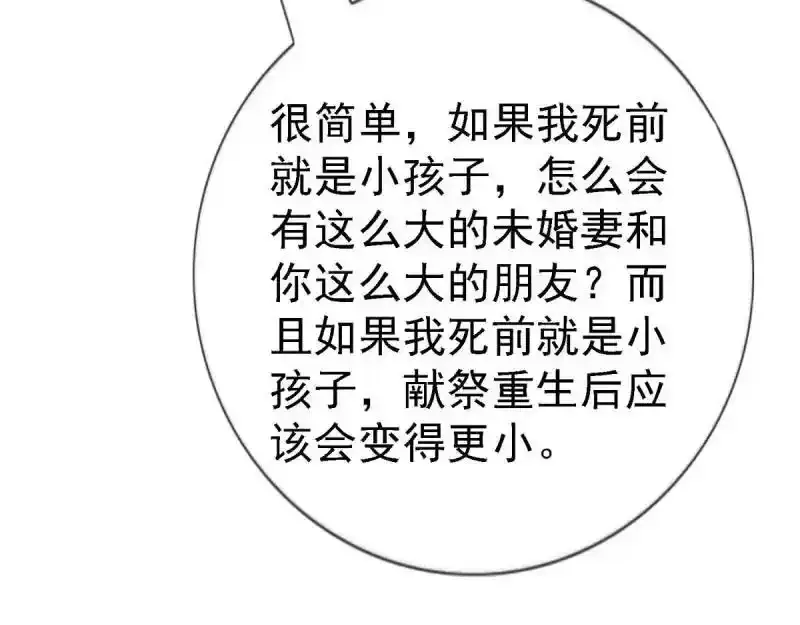 第226话 第224话 你们在床上干什么？ 第30页