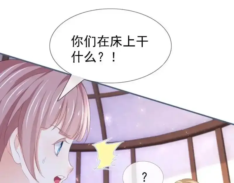 第226话 第224话 你们在床上干什么？ 第39页
