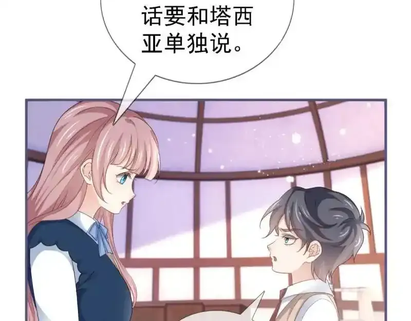 第226话 第224话 你们在床上干什么？ 第51页