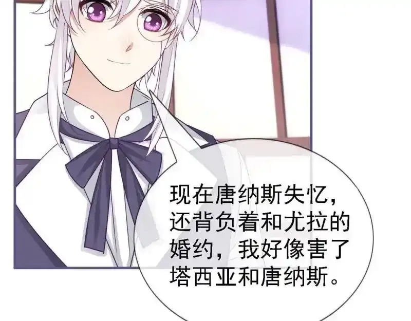 第226话 第224话 你们在床上干什么？ 第82页
